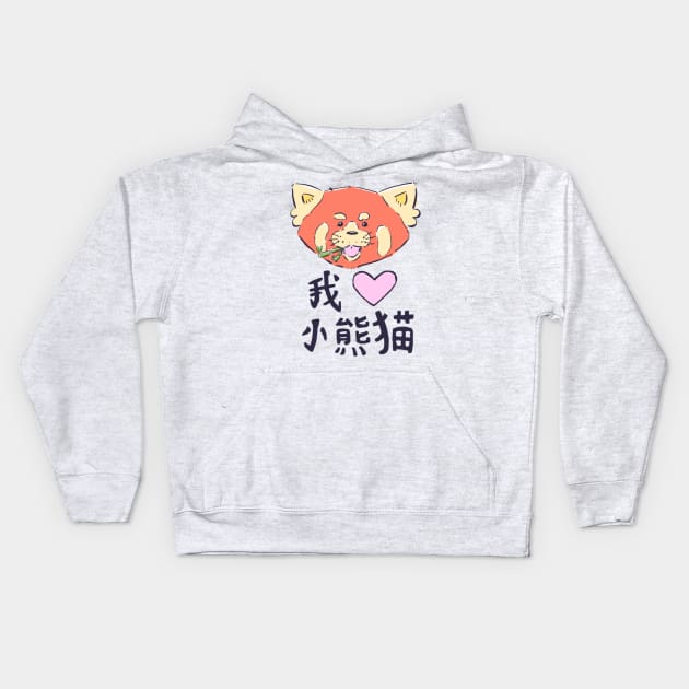 I Heart Red Pandas Kids Hoodie by YipeeKaiYay